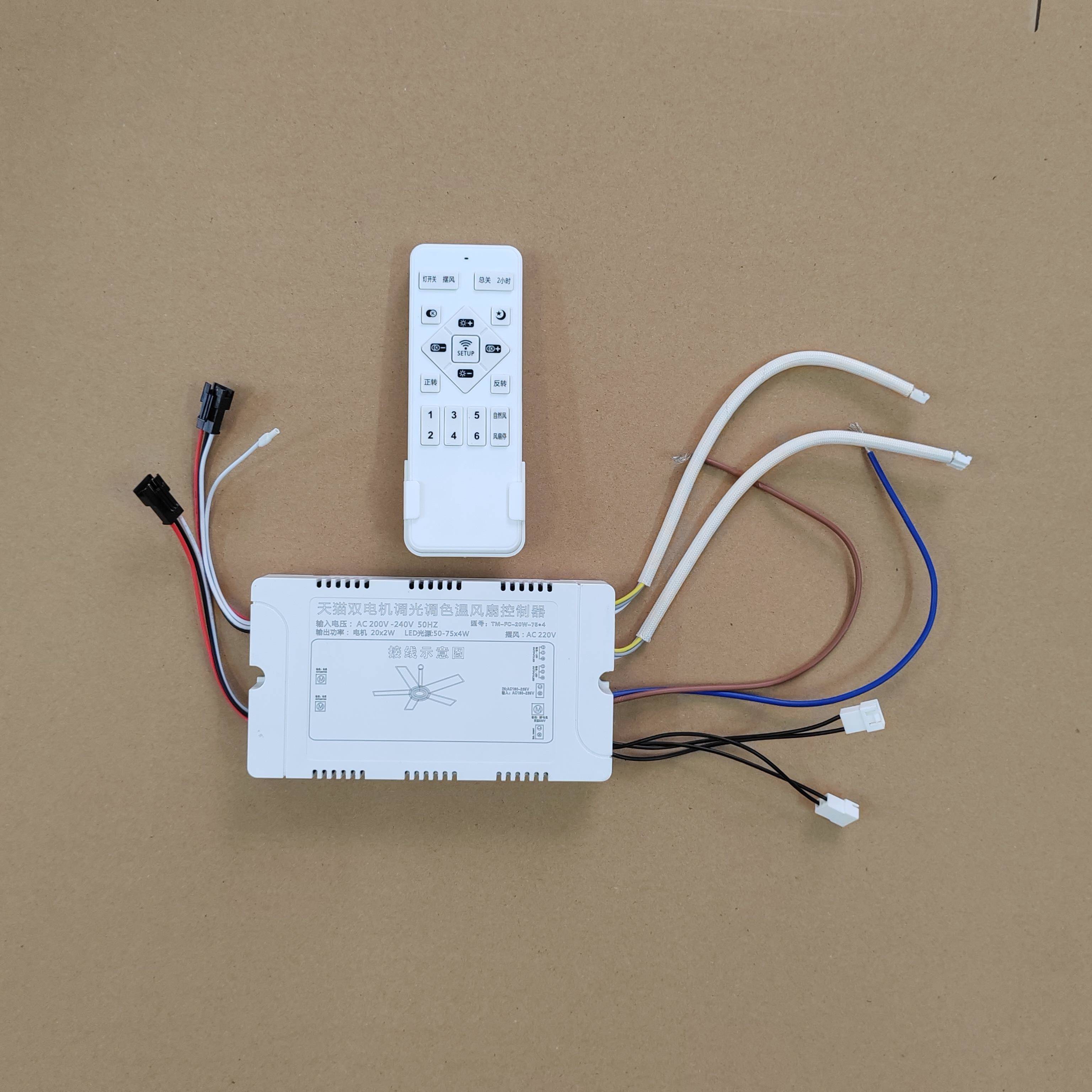 直流变频卧室风扇灯遥控器天猫2.4G调光驱动控制器50-75W*4双电机