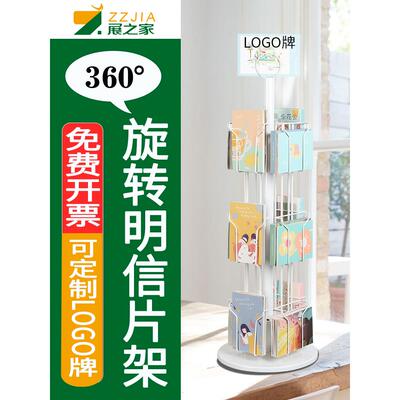 展之家 台式桌面旋转明信片展示架 卡片贺卡红包A5宣传单册台面架