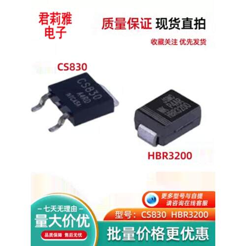 HBR3200二极管3A200V肖特基A4RD CS830场效应管 液晶电视易损原装