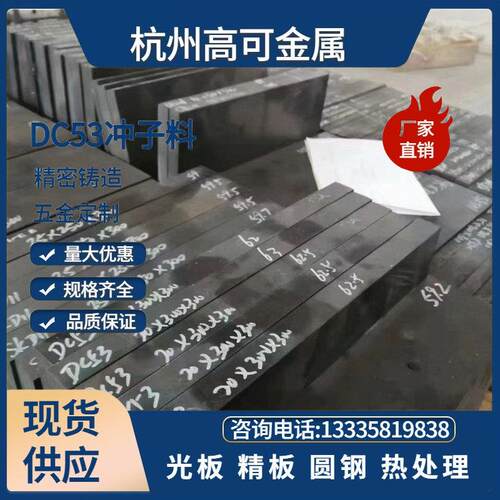 DC53模具钢材H13 S136 4Cr13圆钢718 Cr12MoV P20钢板440C圆棒M2