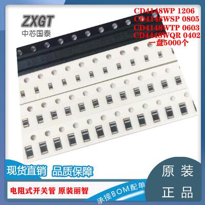 贴片电阻式开关二极管1N4148 CD4148WP/WSP 1206 0805 0603 0402