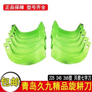 久九旋耕机225型245型265型刀片旋耕刀小七字耐磨旋耕机配件正品