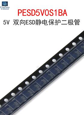 (10个)PESD5V0S1BA 丝印E6 5V双向ESD静电保护二极管 贴片SOD-323