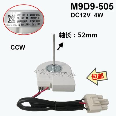 适用于惠而浦冷冻冰箱散热风扇电机风机BCD-603WDA M9D9-505 12V