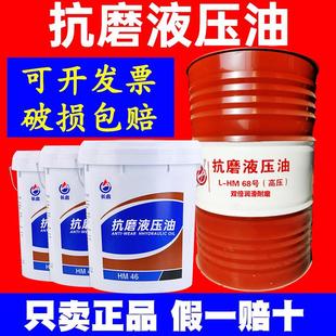 抗磨液压油46号18升68号32号高压高清叉车铲车挖掘机大桶200L 正品
