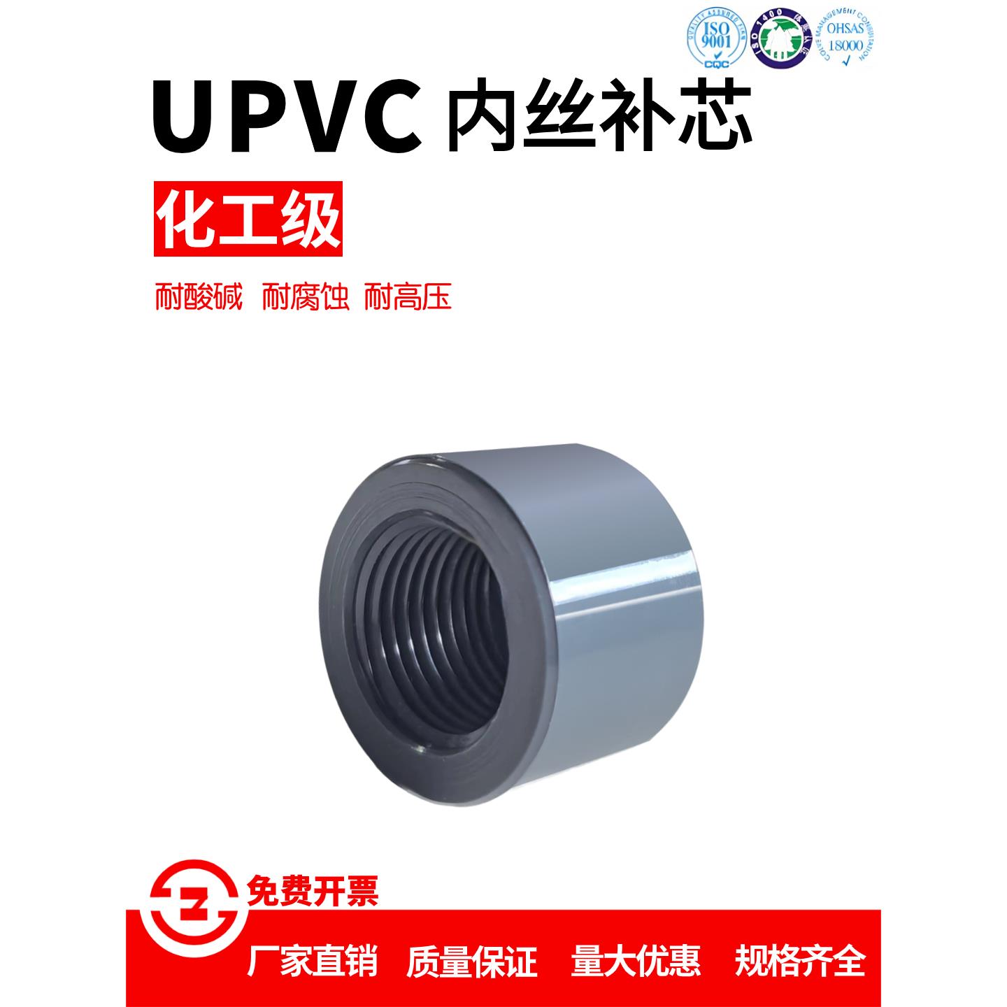 UPVC内丝补芯变径圈补心工业国标给水管件化工管配件塑料内牙缩节