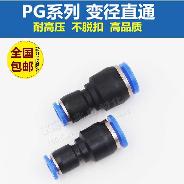 气动快插快速气管接头 塑料直通变径全 PG 16-12 10-8 6-4 大小头