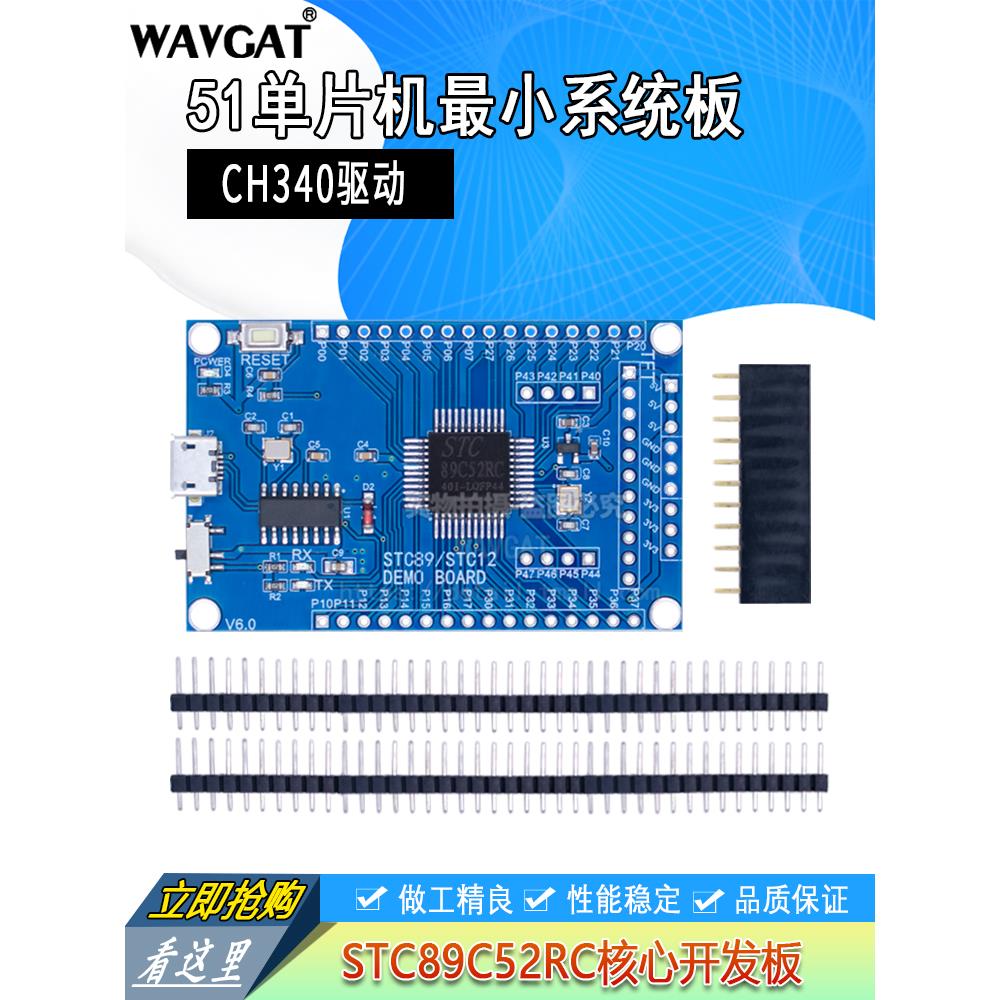 STC89C52RC开发板 51单片机小系统板CH340串口下载 51核心板