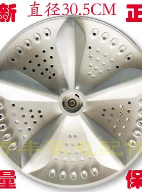 荣事达XQB80-188 XQB80/XQB85-109Q洗衣机波轮转盘 底盘 30.5CM