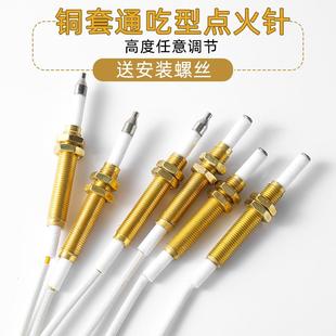 燃气灶点火针打火器通用万能带线感应铜针嵌入式 煤气灶具维修配件