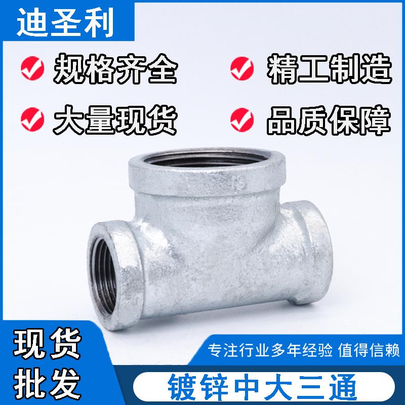 玛钢热镀锌铁三通中大三通异径三通4分1寸6分内螺纹变径接头DN15