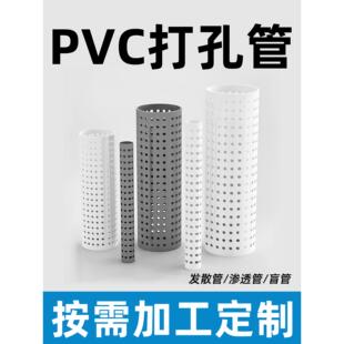 PVC打孔管渗透管市政园林透气管穿孔水管鱼池过滤发散管盲管110