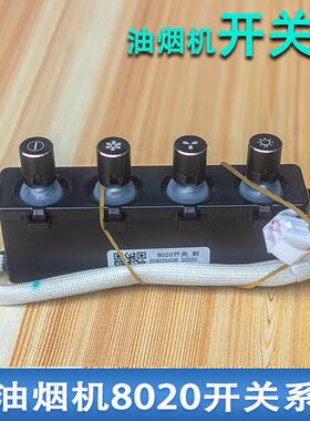 适用老板油烟机配件8020/8106开关按键312C 61X1 61Q5名气805E钮