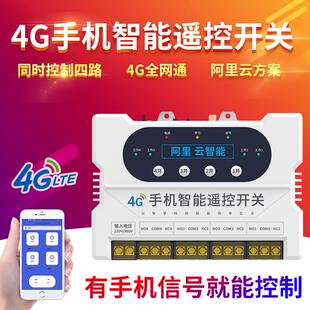 4G手机远程控制器道闸伸缩门空降闸车库卷帘门增氧机抽水泵控制器
