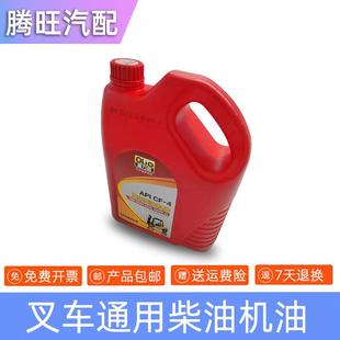 适用于合力杭州龙工江淮叉车专用通用型柴油机油CF级3.5L机油高速