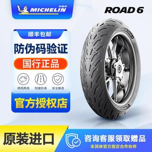 米其林Road6半热熔防滑机车轮胎全天候公路17寸耐磨覆合真空胎
