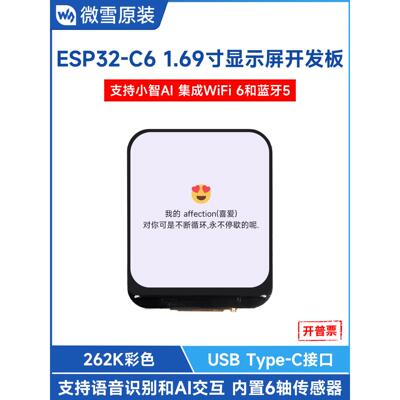 微雪 ESP32 C6 1.69寸LCD显示屏开发板 小智AI语音对话 deepseek