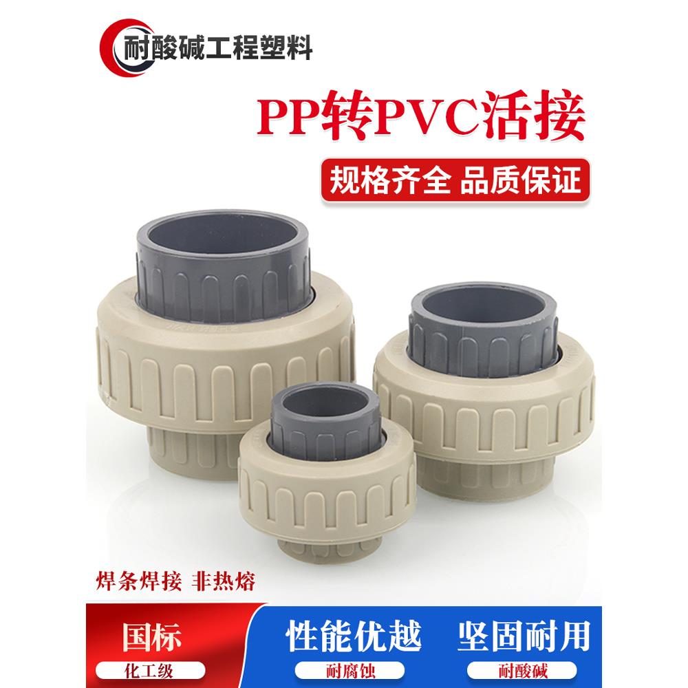 PP转PVC活接由令PVC转换活接头PP水箱塑焊接变UPVC承插油任接头75