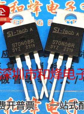 S70N08R 仓库现货 80A70V MOS场效应管 TO-220 优质发货 可直拍