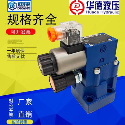 北京华德HUADE先导式电磁溢流阀DBW10B/20B/30B-1-50B 调压泄压阀
