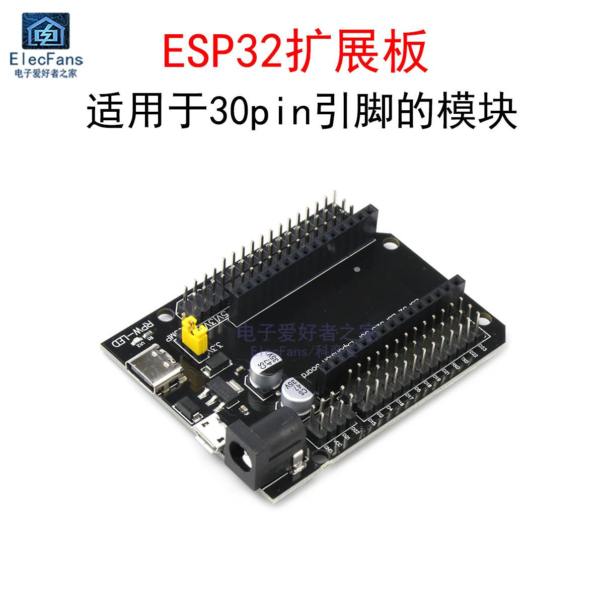 ESP32扩展板电源板模块 30Pin引脚 ESP32S开发板DEVKIT V1底板