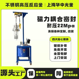 台式 高压反应釜 磁力搅拌器CF简易型FCF升降不锈钢磁力耦合搅拌釜