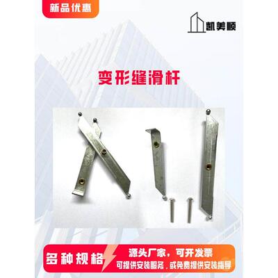 滑杆变形缝镀锌加长凯美顺厂家建筑不锈钢控制杆卡槽伸缩缝配件