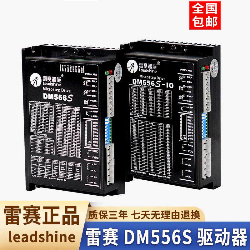 深圳雷赛57步进电机驱动控制器套装DM422S DM542S DM556S DMA882S