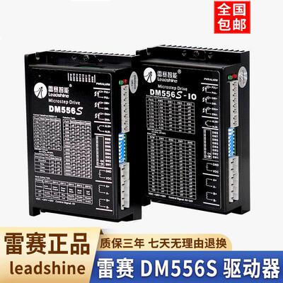 深圳雷赛57步进电机驱动控制器套装DM422S DM542S DM556S DMA882S