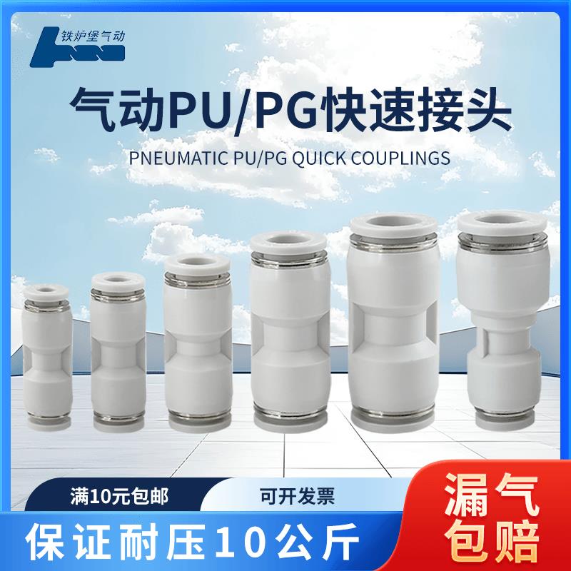 气动气管快插PG8-6/10-8变径直通快速白接头PU4/6/8/10/12/14/16
