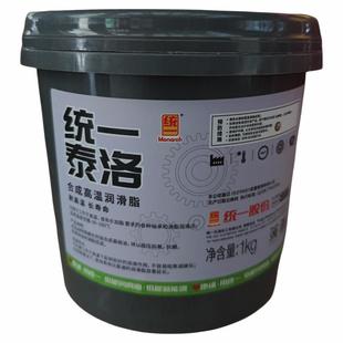 江浙沪 蓝色 包邮 耐高温润滑脂统一泰洛合成高温润滑脂1kg高温黄油
