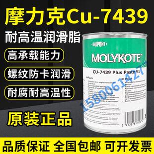 铜油膏金属法兰螺栓润滑剂高温油脂 摩力克Molykote 7439 Plus