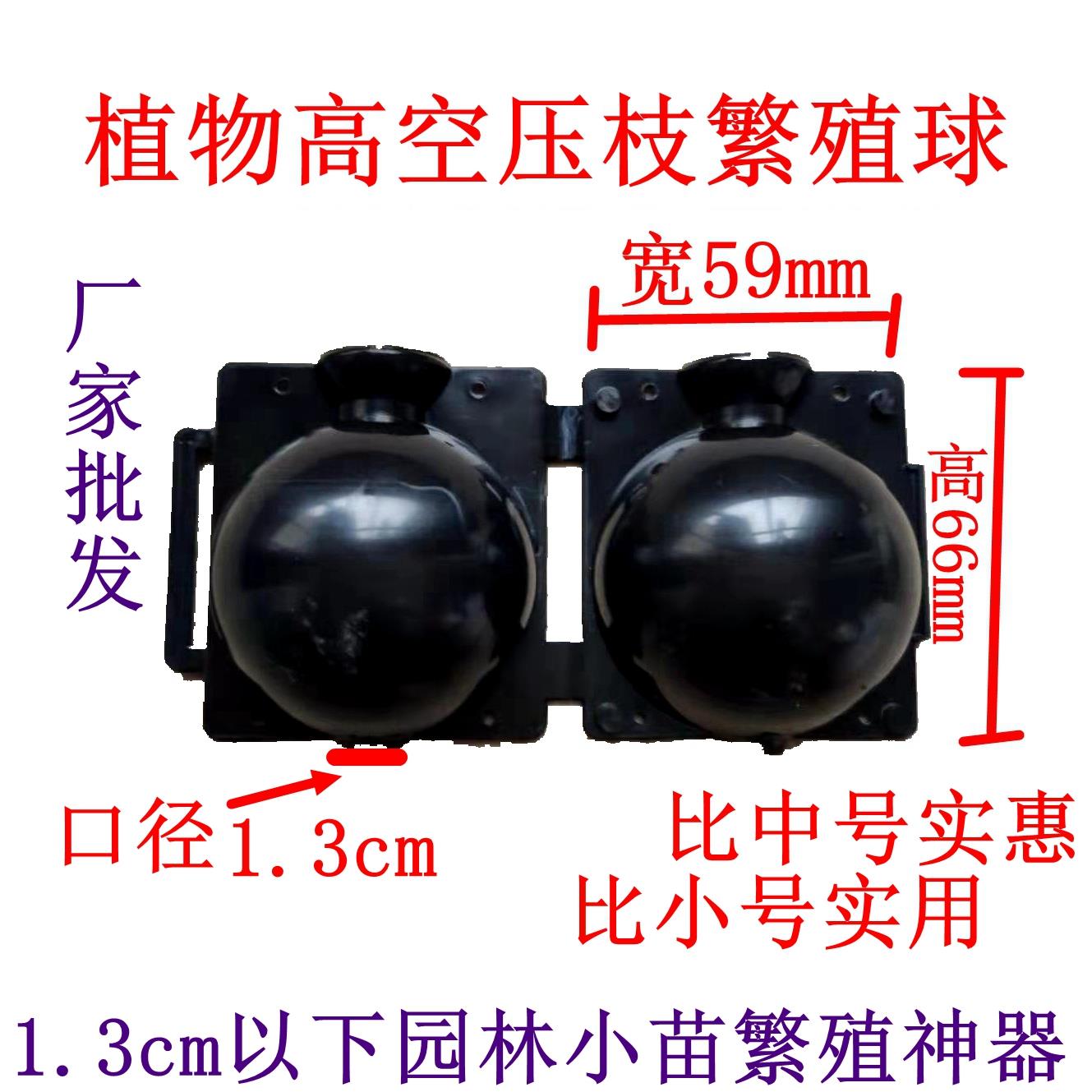植物高空压枝生根器花卉高压繁殖球生根高压盒压枝球苗木生根球