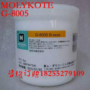 摩力克MOLYKOTE 8010打印机定影高温硅脂复印机润滑油脂 8005
