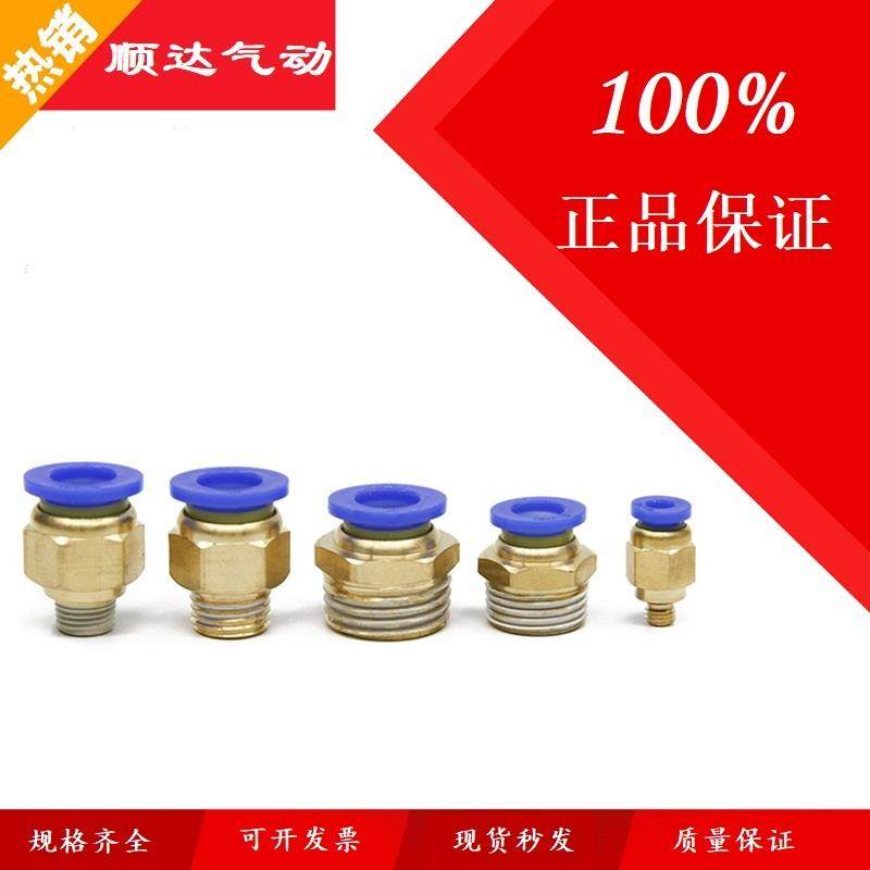 气管快速接头PC8-02/01螺纹直通PC10-03快插PC6-01/02/4-M5/12-04
