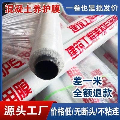 混凝土养护膜建筑工地专用膜塑料薄膜保护养生地膜工程膜养护薄膜