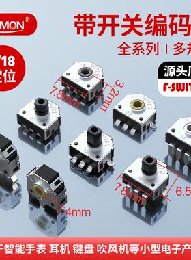 FSWQ微小型滚轮编码器带按键开关9/18脉冲E8替ALPS手表编码器EC06