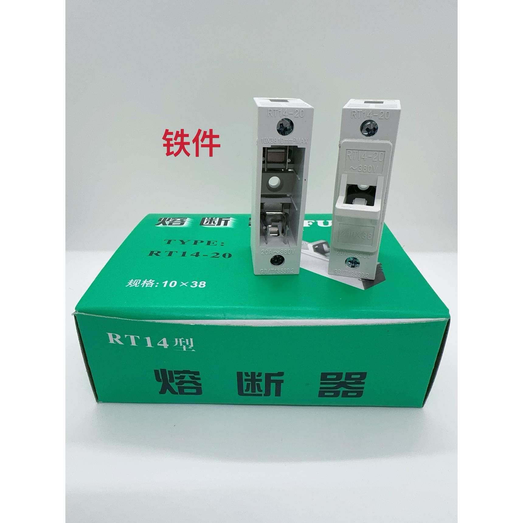 包邮 rt14-20 熔断器座 10*38 20a 380v 一盒10只不含芯保险管