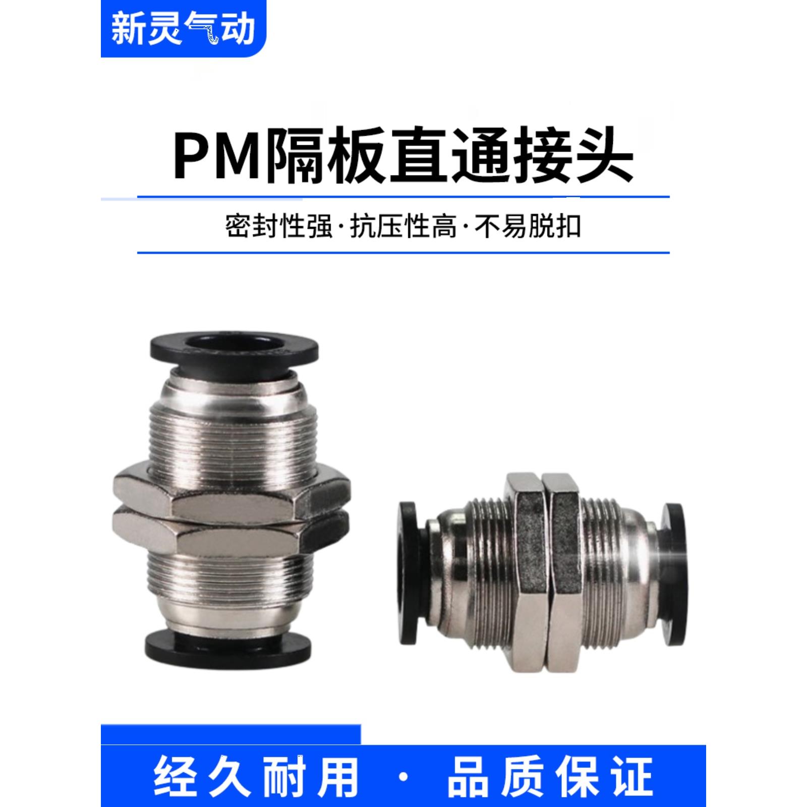 气动气管隔板直通快速快插接头 PM-4 PM6 PM8 PM10 PM12 穿板直通