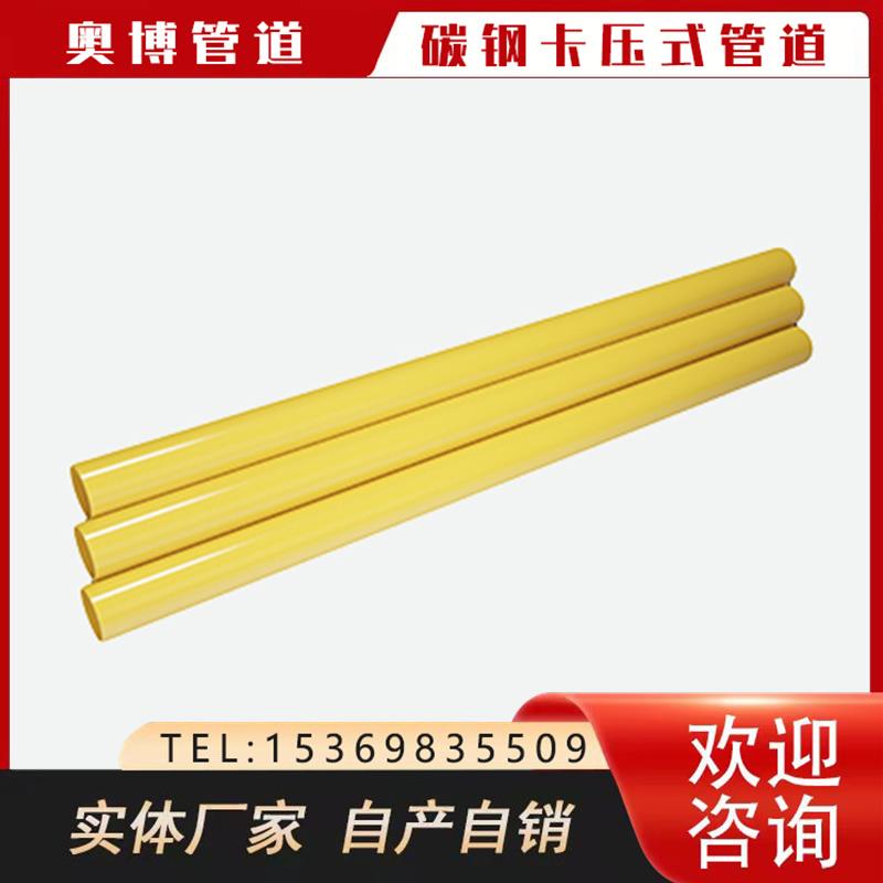 燃气专用碳钢涂塑钢管卡压式管件管材各种燃气用配件现货库存