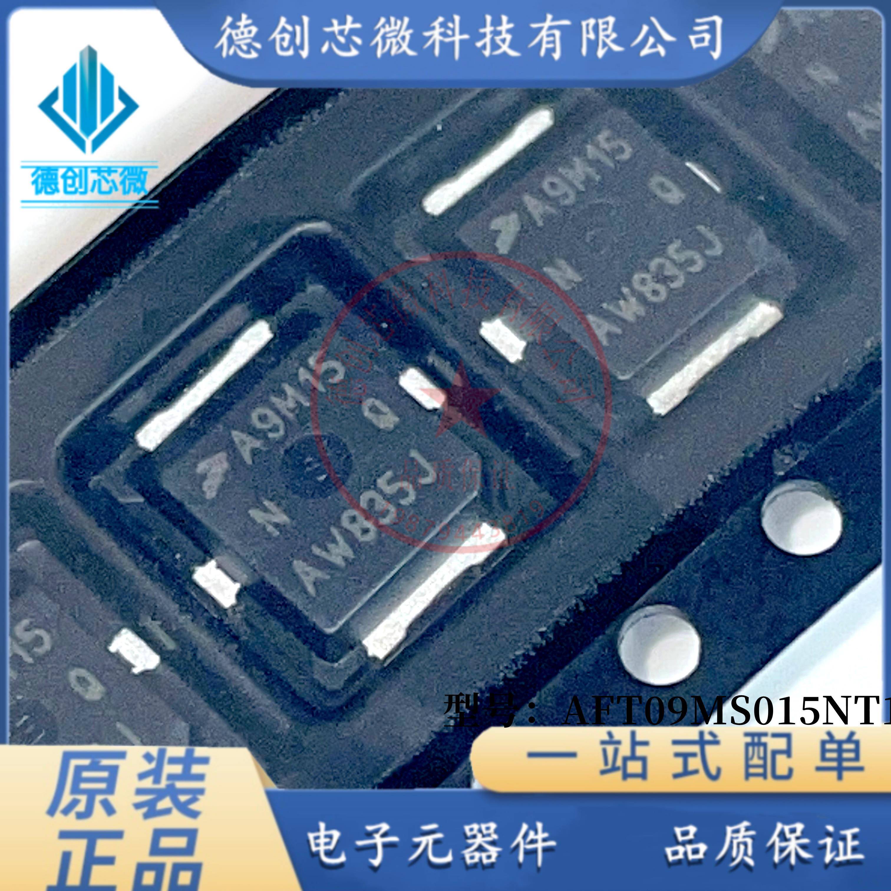 全新原装 AFT09MS015NT1 PLD-1.5W NXP(恩智浦) 场效应管