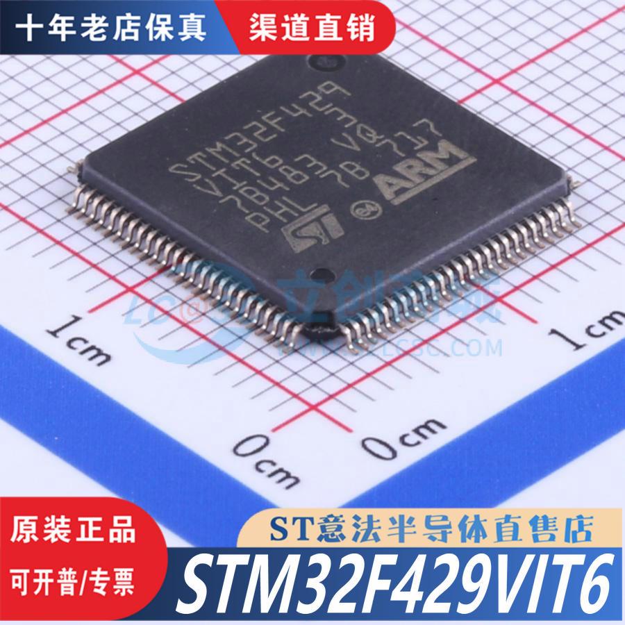 STM32F429VIT6 LQFP-100 全新原装正品 优势低价 渠道直售现