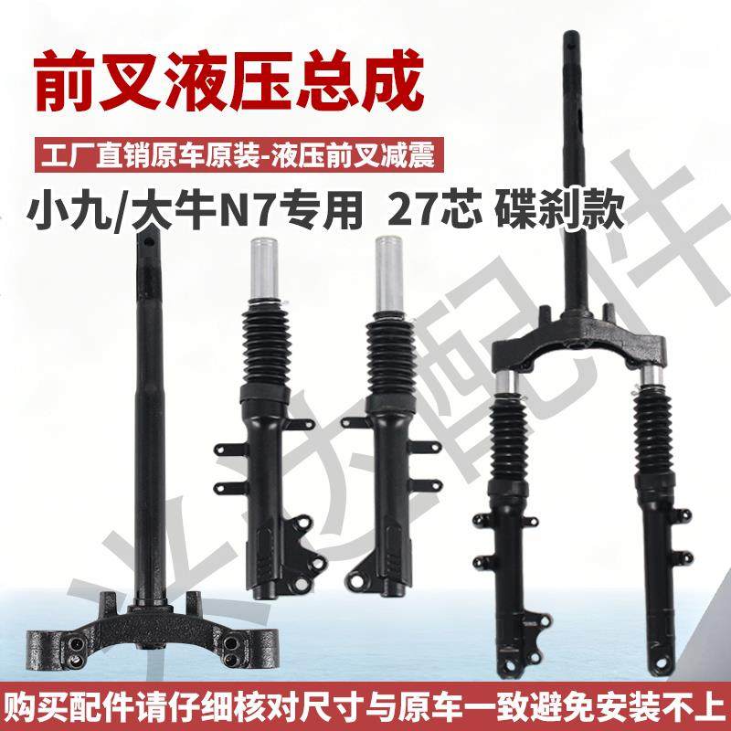 小九大牛N7电动车前叉减震器27芯碟刹款原装液压减震,电动车/配件/交通工具,电动车前叉/减震装置,淘宝优惠券,粉丝福利购,淘宝优惠卷