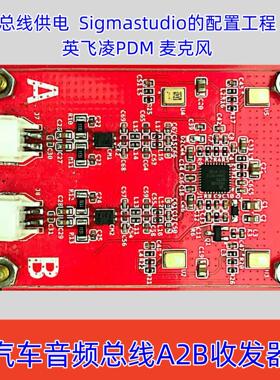 A2B开发板/AD2428 从机麦克风调试板