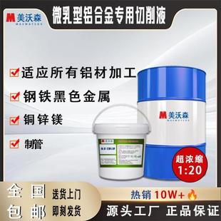 包邮 铝铜锌镁合金专用切削液防锈铸铁不锈钢机床车床金属冷却液