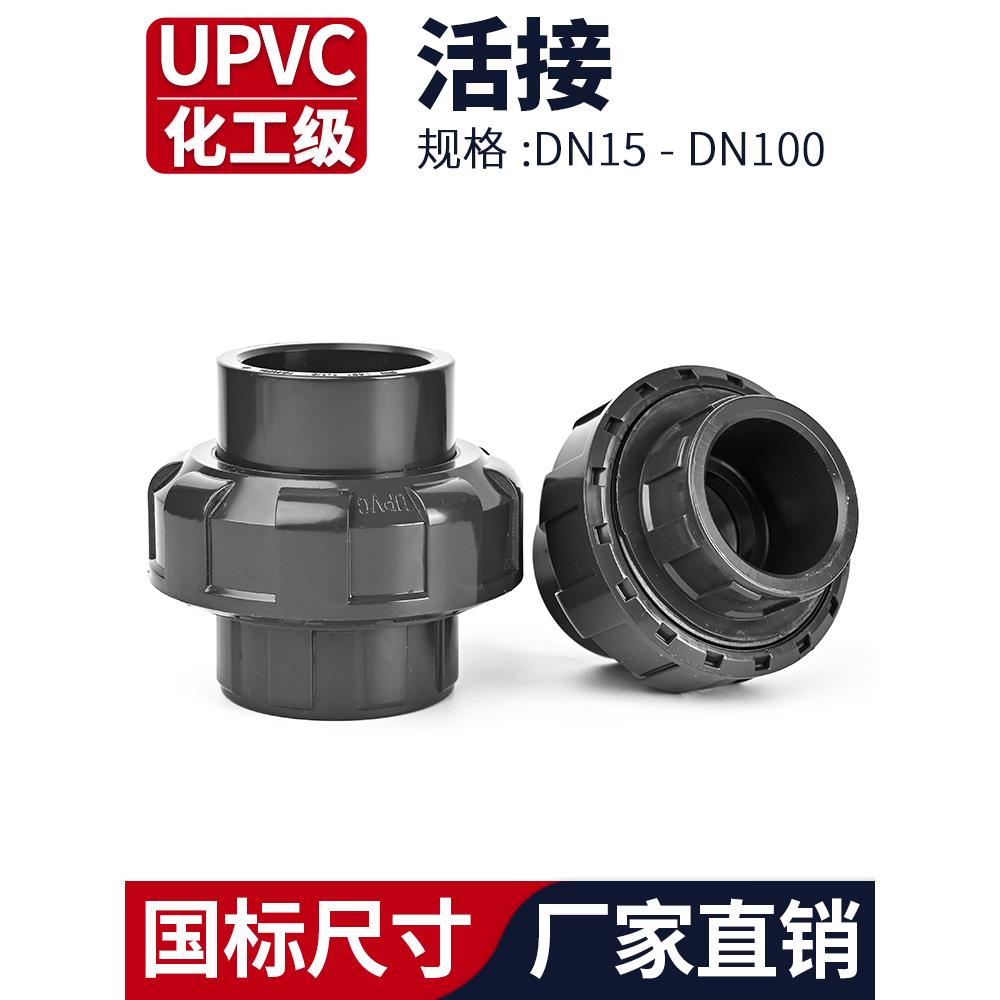 UPVC活接头国标工业上下水管直接对接器PVC管子直通配件4分32 65