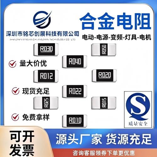 大毅采样贴片合金电阻25121%2W/3W0.056R-0.5R/RLP25FEER001-R500