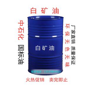 润滑油 纸巾厂 塑料拌色油 200升 大桶装 衣车油 白矿油 缝纫机油