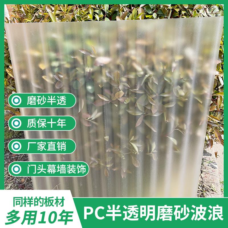 pc磨砂半透明乳白扩散波浪瓦塑料波纹板屋顶采光内外隔断幕墙2mm