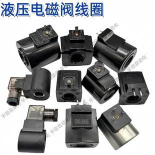 液压电磁阀内径13 31.5油压220V 12方圆形线圈